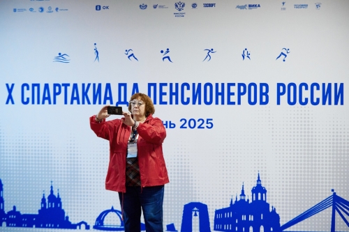 Спартакиада пенсионеров России