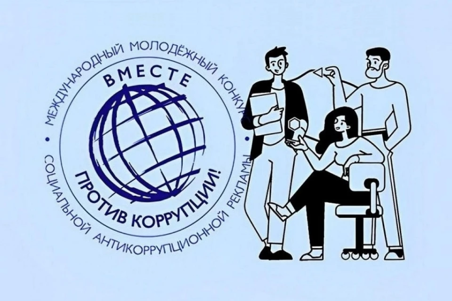 Стартовал прием заявок на Международный молодежный конкурс социальн...