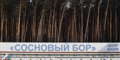 Центр зимних видов спорта 