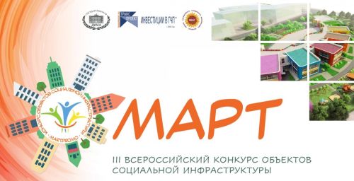 Внимание! Конкурс «МАРТ»!
